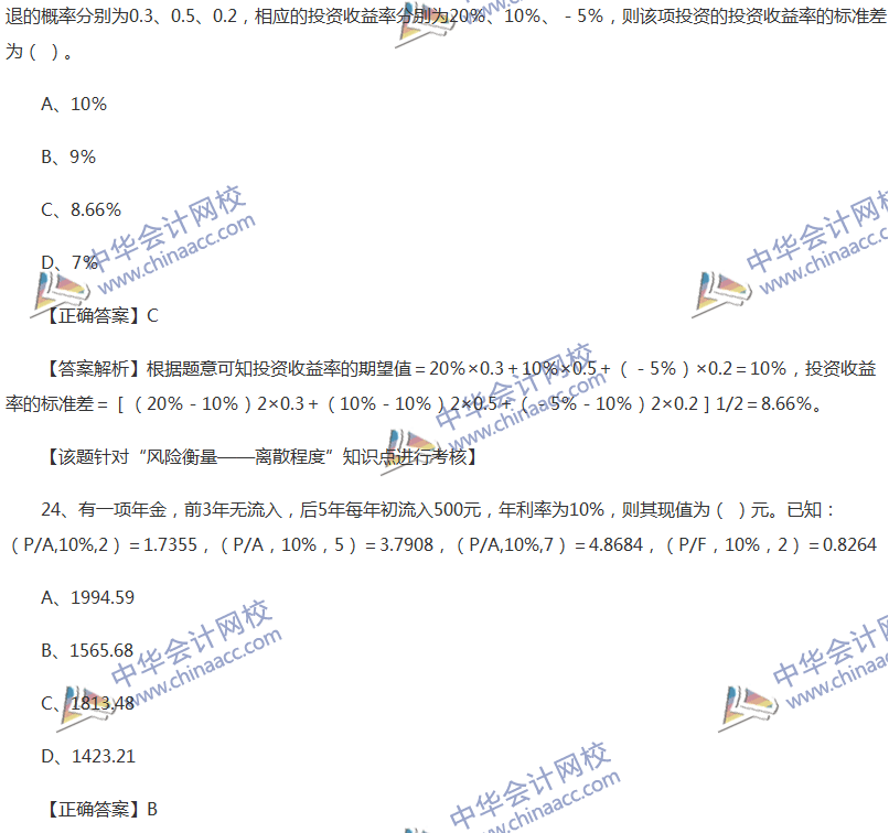 2017中级会计职称《财务管理》全真模拟试题第二套（1）