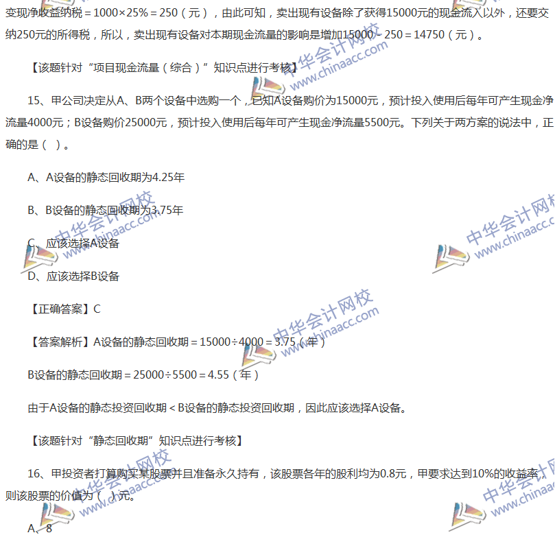 2017中级会计职称《财务管理》全真模拟试题第二套（1）