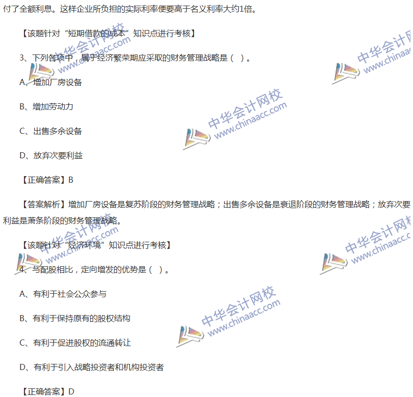 2017中级会计职称《财务管理》全真模拟试题第二套（1）