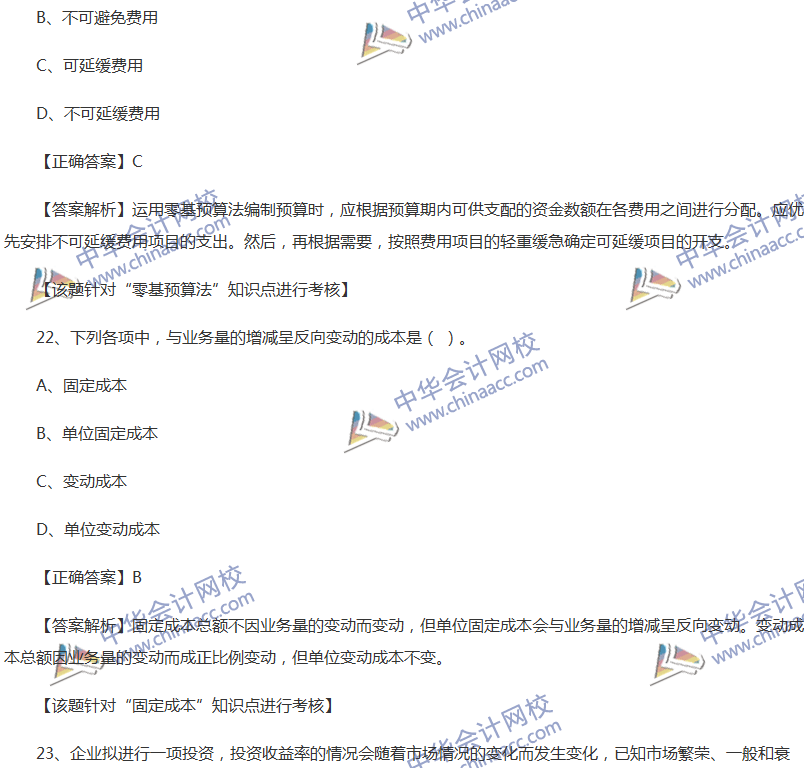 2017中级会计职称《财务管理》全真模拟试题第二套（1）