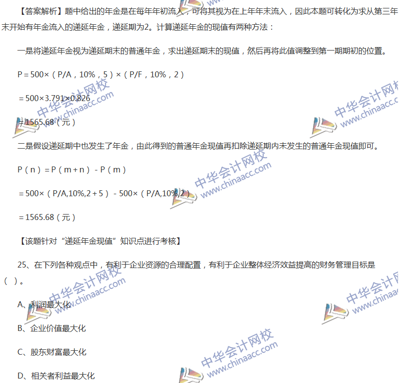 2017中级会计职称《财务管理》全真模拟试题第二套（1）