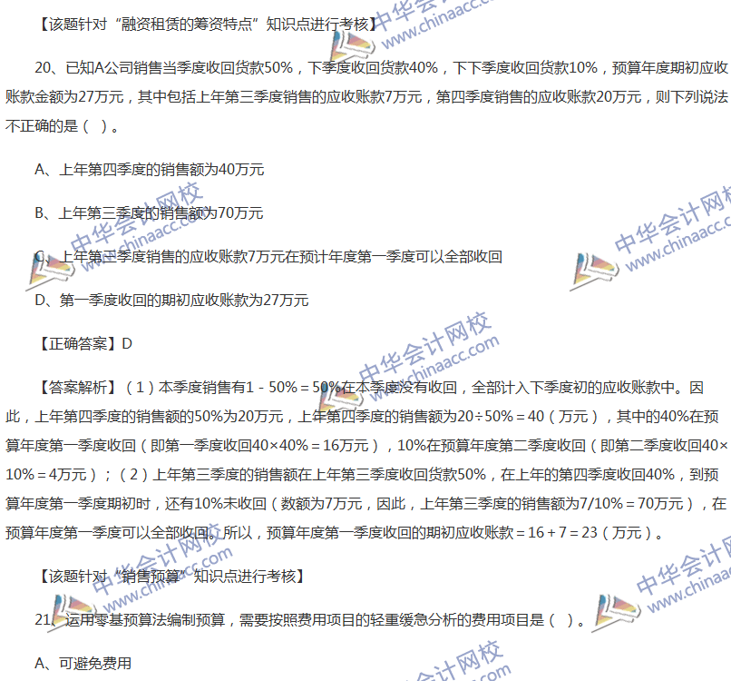 2017中级会计职称《财务管理》全真模拟试题第二套（1）