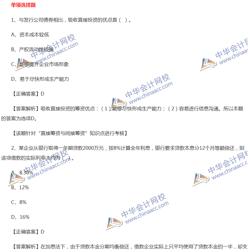 2017中级会计职称《财务管理》全真模拟试题第二套（1）