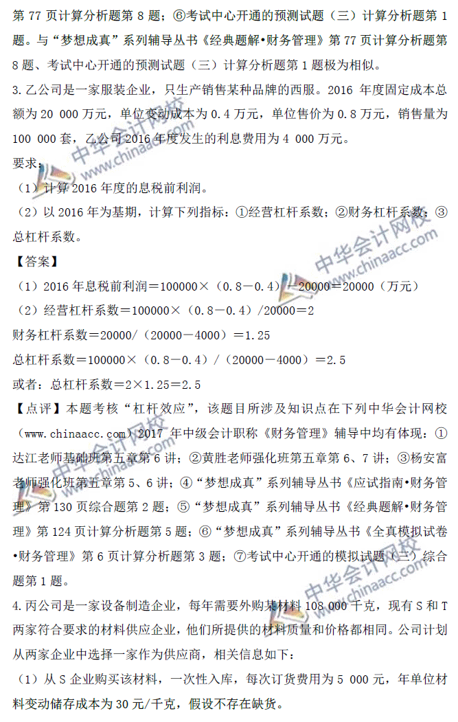 中级经济师网课_北京育德园师网课_2013中级经济师考试经济基础知识重点试题及答案
