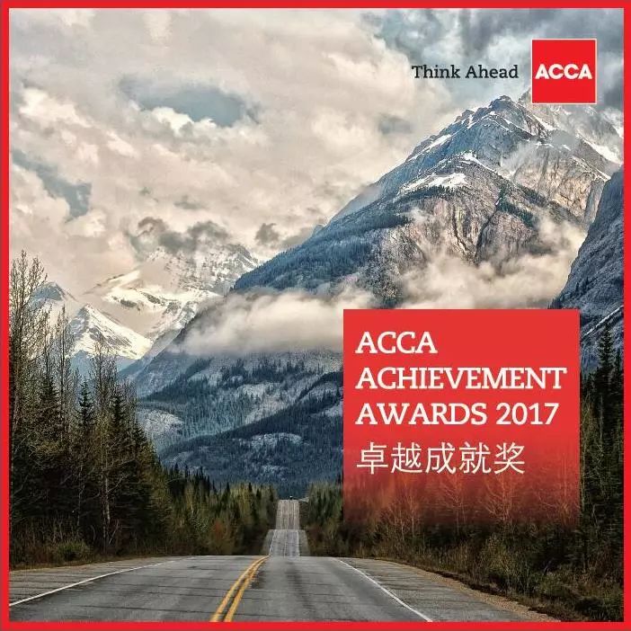 四位中国行业领袖获“ACCA卓越成就奖”