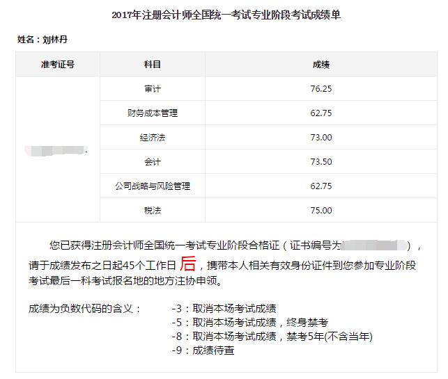 2017年注册会计师考试全科通过学员光荣榜