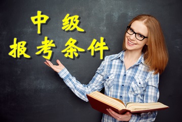 2019年中级工程师职称_2023年中级职称英语考试_2018年中级工程师职称评定条件