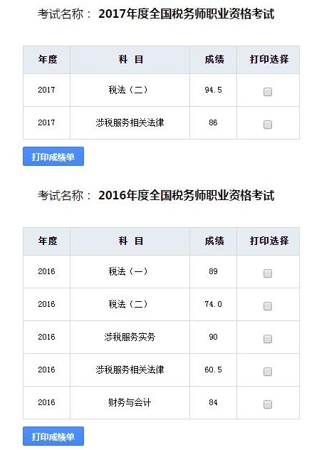 税务师经验分享