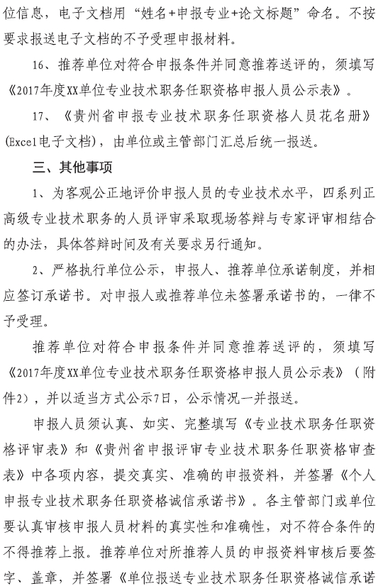 毕节2017高级经济师评审通知