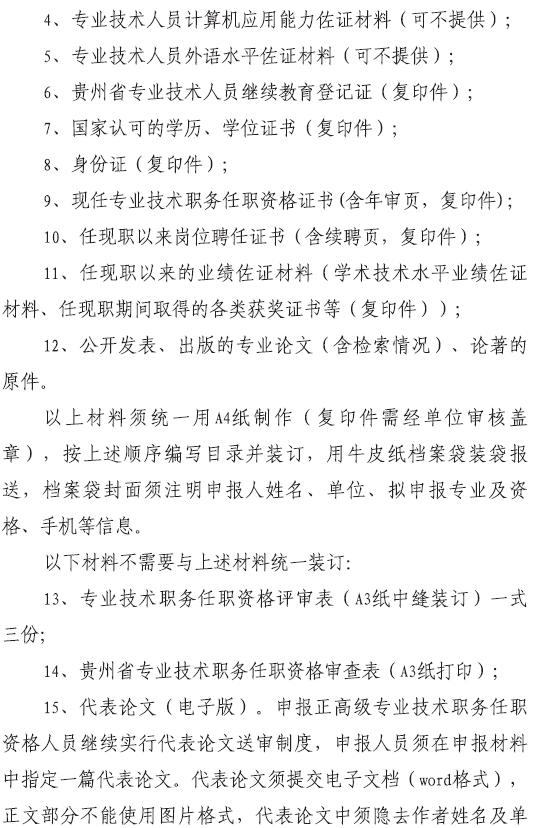 毕节2017高级经济师评审通知