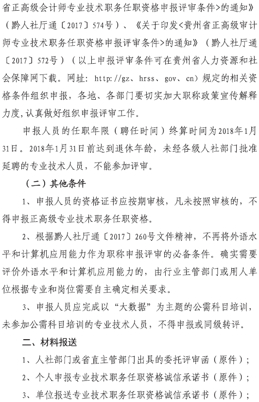 毕节2017高级经济师评审