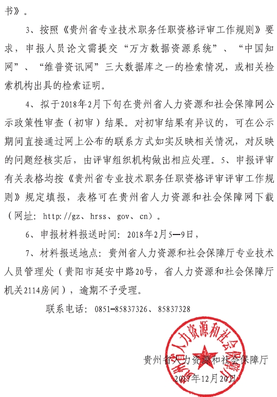 毕节2017高级经济师评审通知