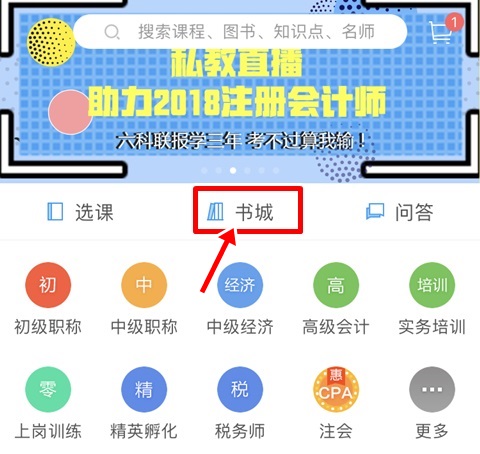 2018年注册会计师电子书阅读使用流程