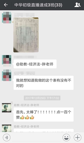 考初级会计的中年少女绝不认输！