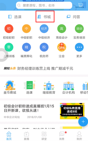 正保会计网校APP