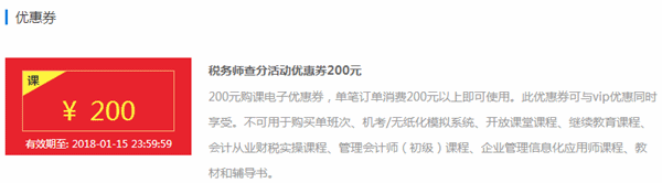 您有一张200元优惠劵未查收……