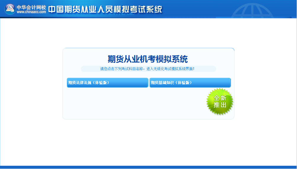 期货从业机考模拟系统体验版