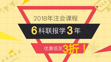 2018年注会考试大学生能报名吗？