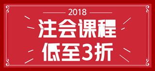 2018CPA考试时间已确定 尽早备考是关键