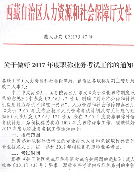 西藏2017年高级经济师职称业务考试通知