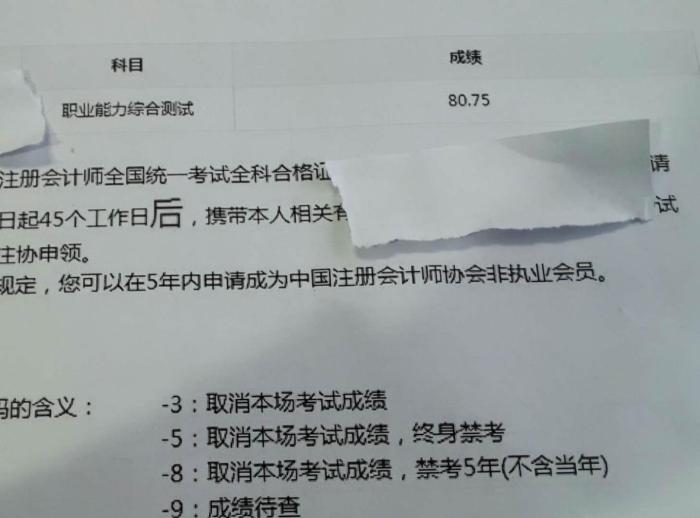 注册会计师