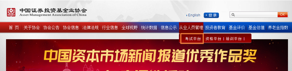 2018年基金从业资格考试报名流程与步骤