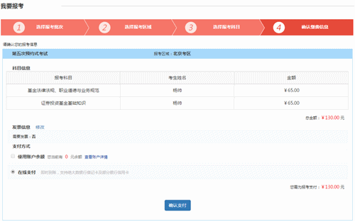 2018年基金从业资格考试报名流程与步骤