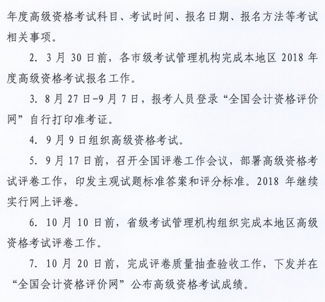 河北2018年高级会计师报名时间公布