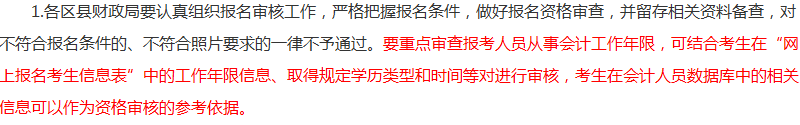 报考2018年中级会计职称考试没有会计证 资格审核怎么办？