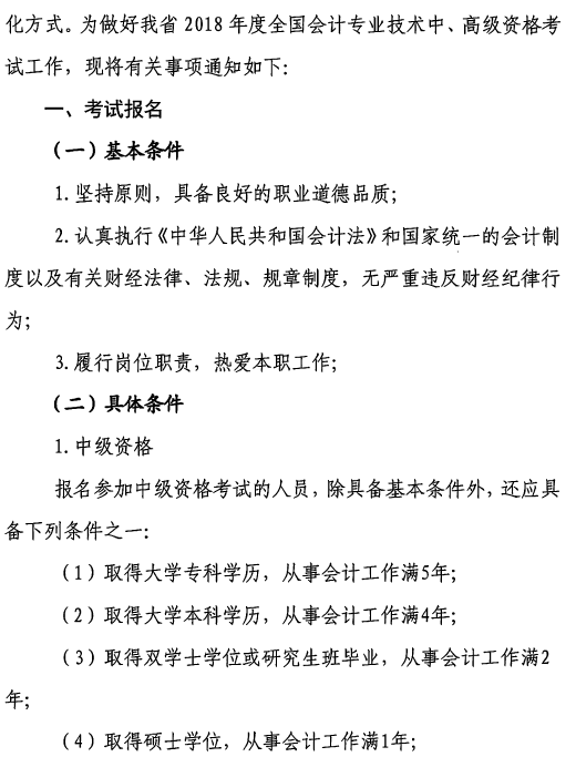 甘肃2018年高级会计师报名3月10日起