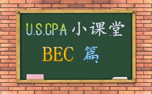 AICPA考试BEC考前复习：COSO Internal Control