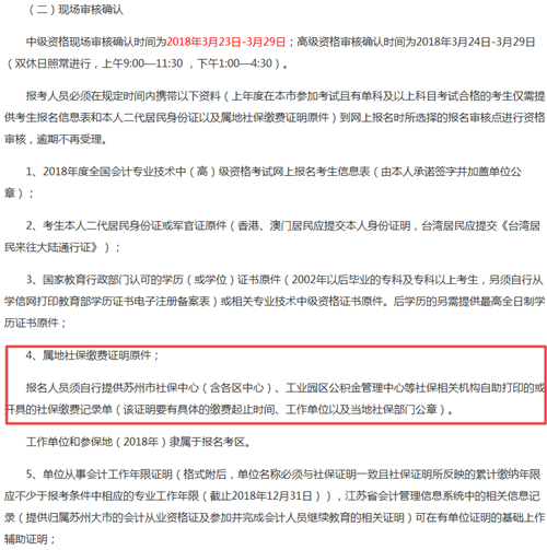 2019年中级会计报名社保要求几年？