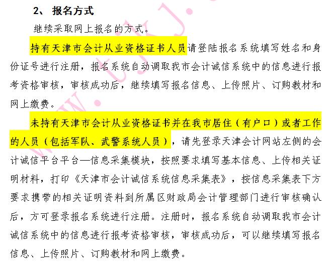 天津2018年高级会计师报名须知