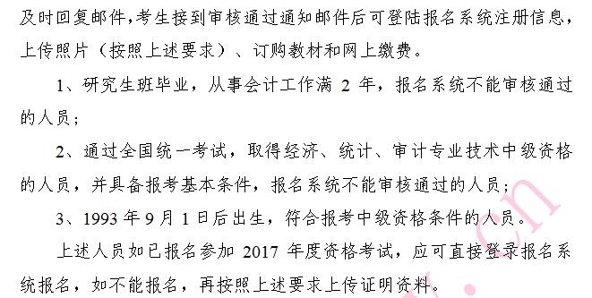 天津2018年高级会计师报名须知