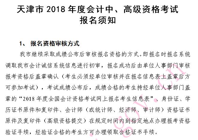 天津2018年高级会计师报名须知