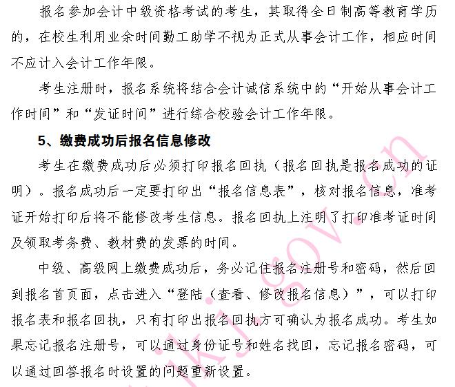 天津2018年高级会计师报名须知