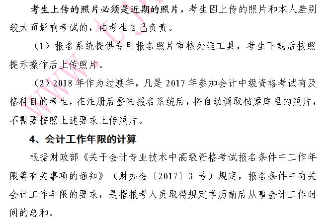 天津2018年高级会计师报名须知