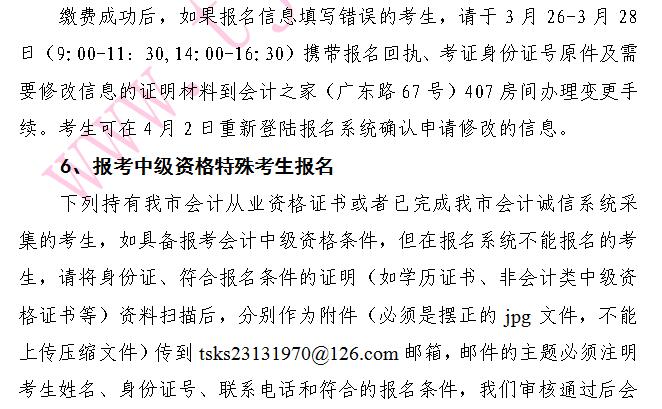 天津2018年高级会计师报名须知