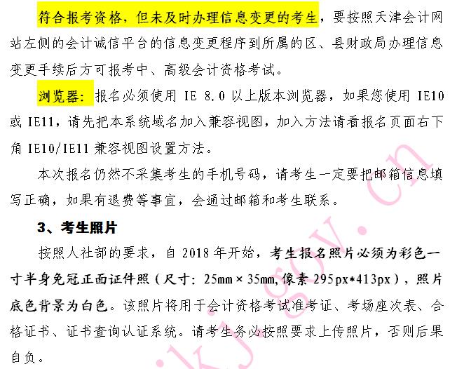 天津2018年高级会计师报名须知