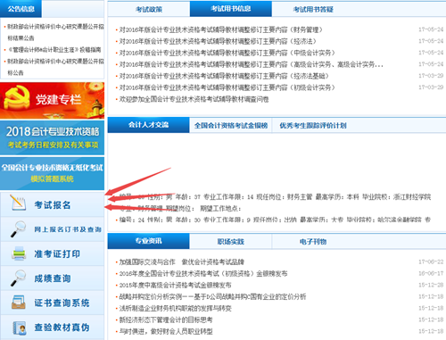 2018年中级会计职称考试网上报名流程（图文详解）