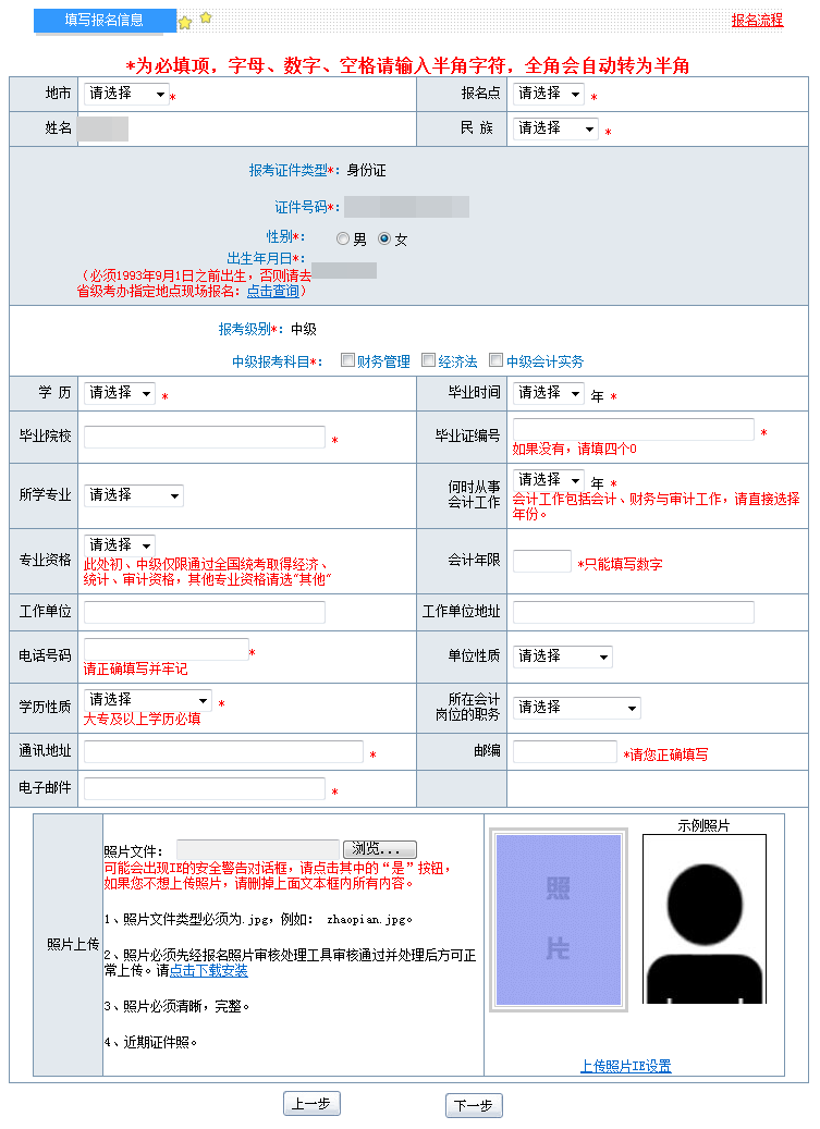 北京中级会计师考试统一网上报名流程图解