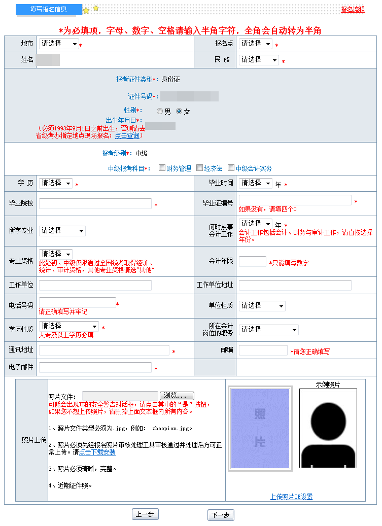 中级会计职称考试网上报名流程（图文详解）