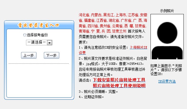 中级会计职称考试网上报名流程（图文详解）