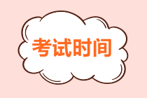 2018年税务师考试时间
