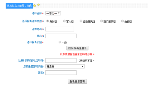 中级会计职称报名注册号需要牢记 万一忘记怎么办？