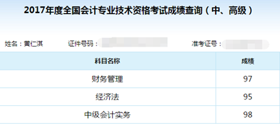 黄仁淇考试成绩截图
