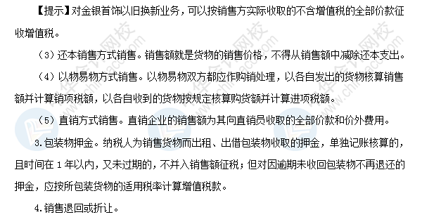 初级《经济法基础》高频考点：增值税应纳税额计算之销项税额