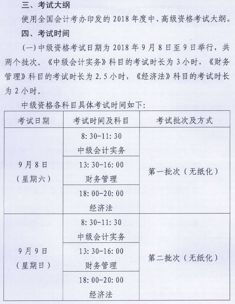 广东肇庆2018年高级会计师报名时间及有关事项