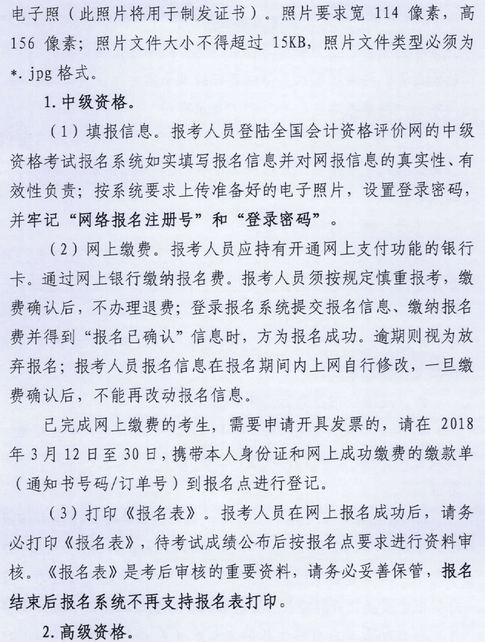 广东肇庆2018年中级会计职称报名时间及有关事项