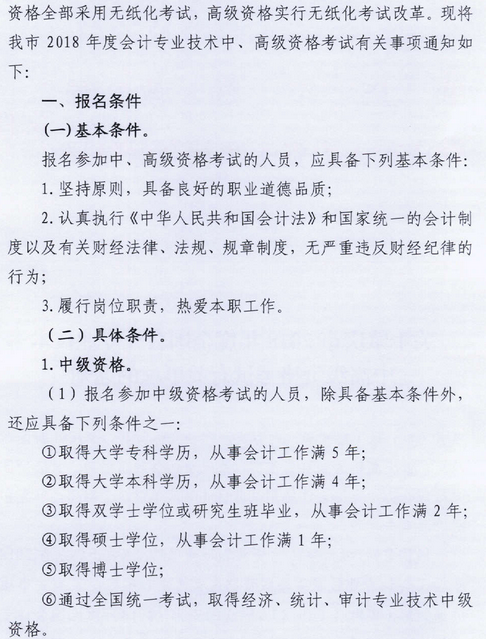 广东肇庆2018年中级会计职称报名时间及有关事项